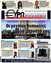 /Ευρωοικονομία