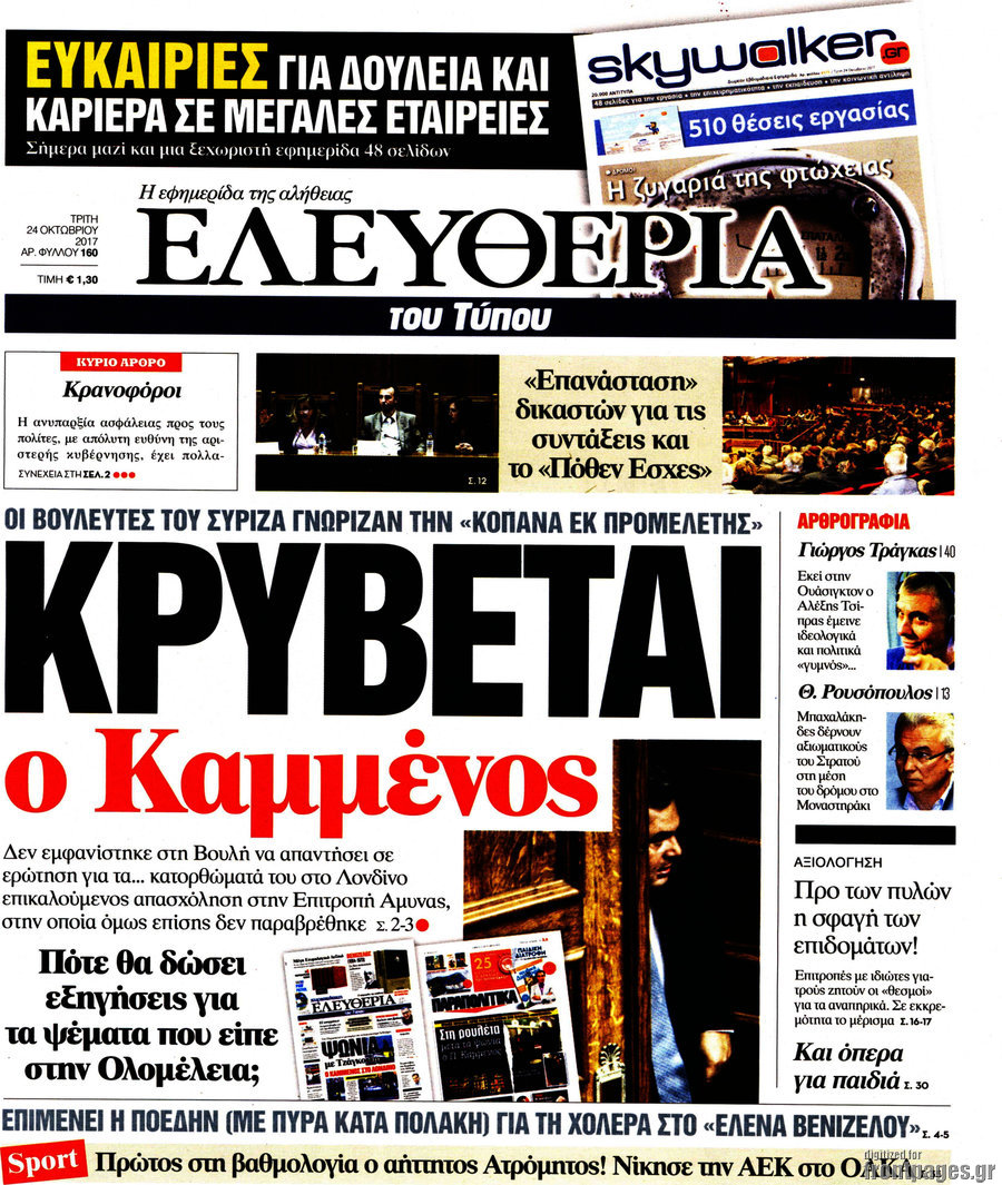 Ελευθερία