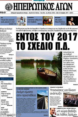 Πρωτοσέλιδο Ηπειρωτικός Αγών