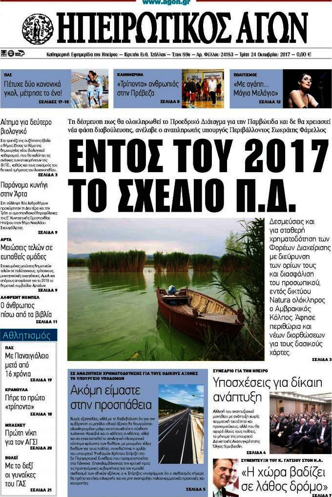 Ηπειρωτικός Αγών