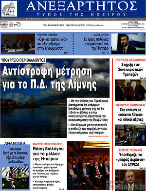 Πρωτοσέλιδο Ανεξάρτητος