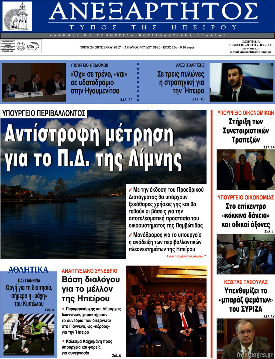 Ανεξάρτητος