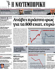 /Η Ναυτεμπορική