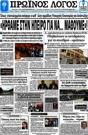 Πρωτοσέλιδο Πρωινός Λόγος