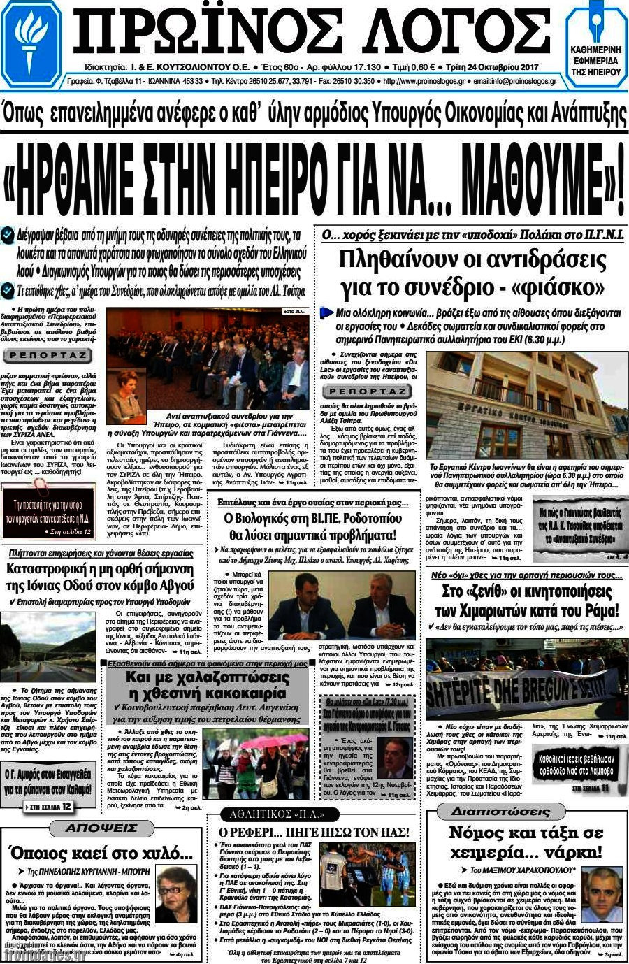 Πρωινός Λόγος