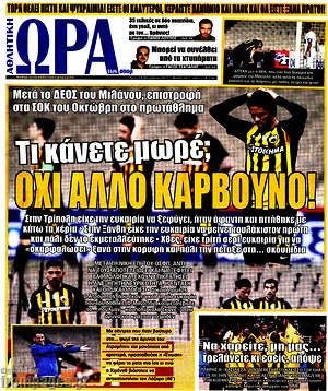 Πρωτοσέλιδο εφημερίδας Η Ώρα των Σπορ - protoselida