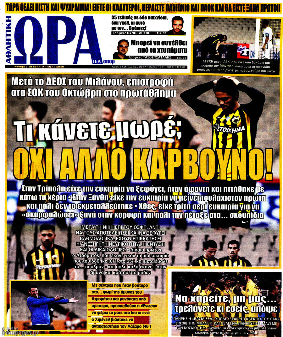 Η Ώρα των Σπορ