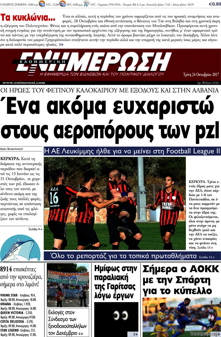 Ενημέρωση