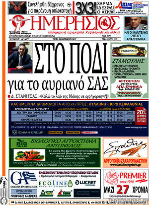 Πρωτοσέλιδο Ημερήσιος