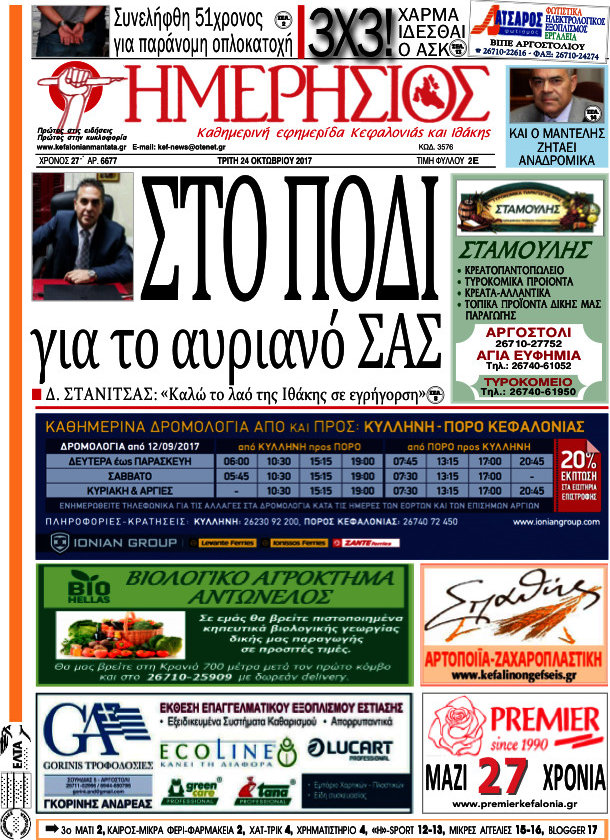 Ημερήσιος