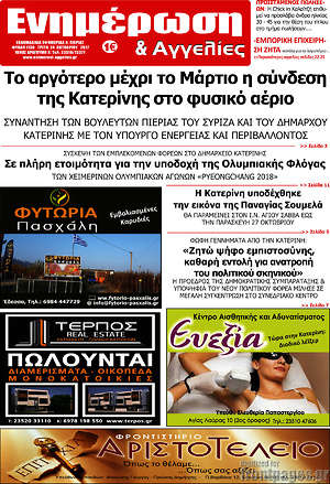Πρωτοσέλιδο Ενημέρωση και Αγγελίες