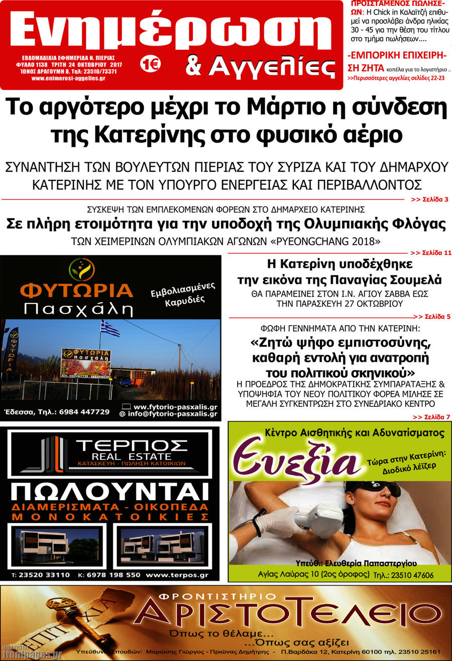 Ενημέρωση και Αγγελίες