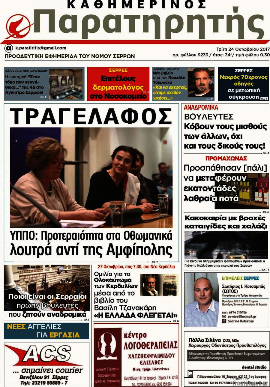 Παρατηρητής