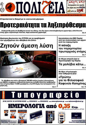 Πρωτοσέλιδο Πολιτεία