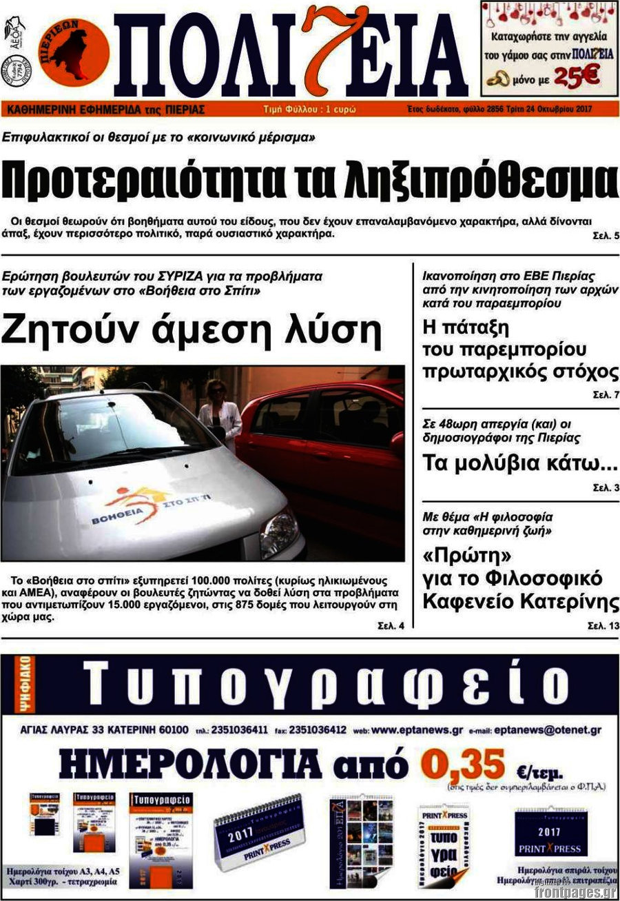 Πολιτεία