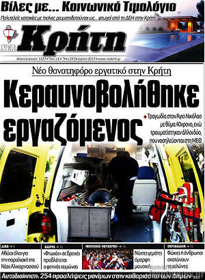 Πρωτοσέλιδο Νέα Κρήτη