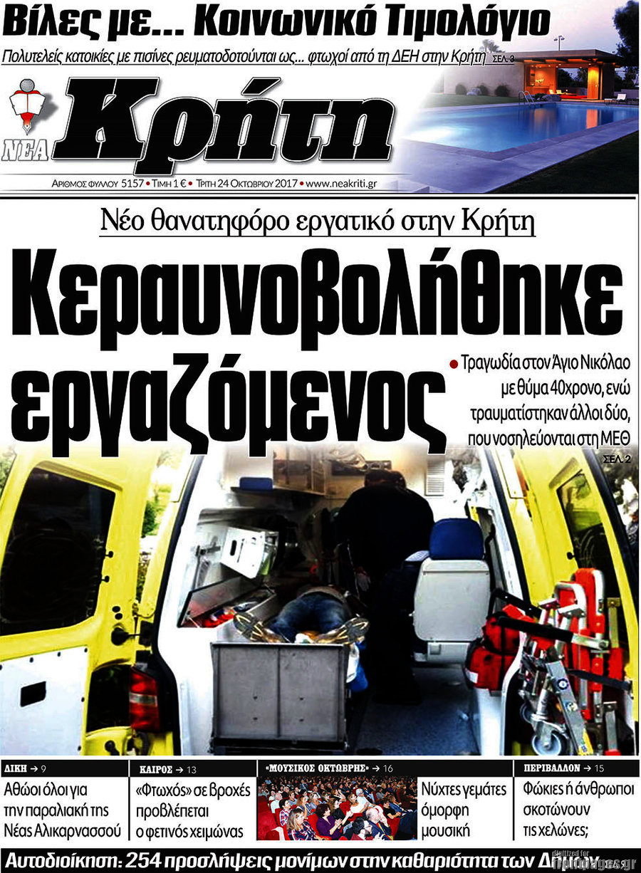 Νέα Κρήτη