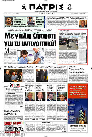 Πρωτοσέλιδο Πατρίς