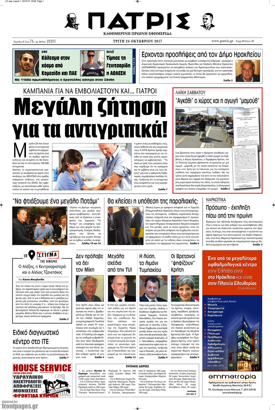 Πατρίς
