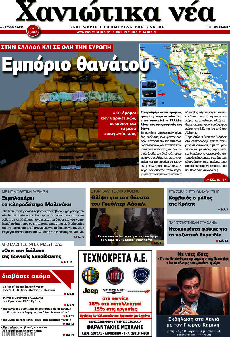 Χανιώτικα Νέα