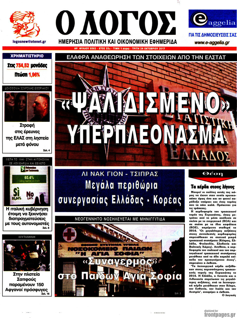 Ο Λόγος
