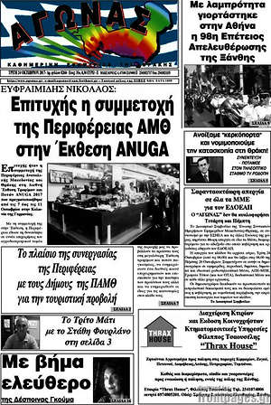 Πρωτοσέλιδο Αγώνας