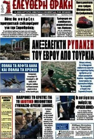 Πρωτοσέλιδο Ελεύθερη Θράκη