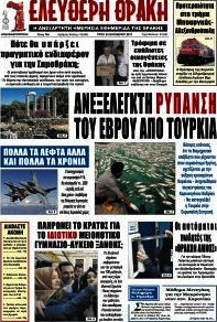 Ελεύθερη Θράκη