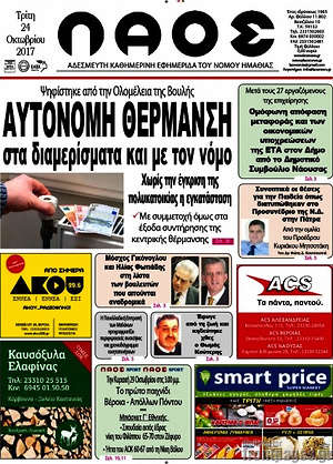 Πρωτοσέλιδο Λαός