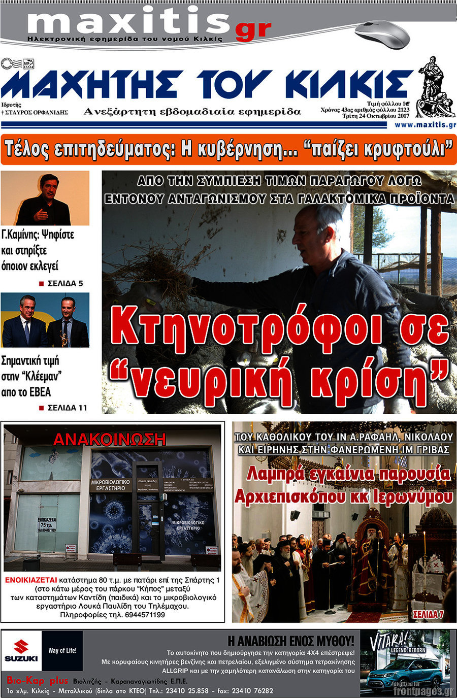 Μαχητής του Κιλκίς