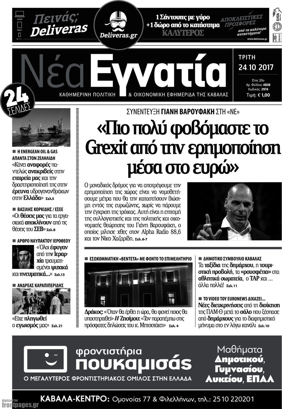 Νέα Εγνατία