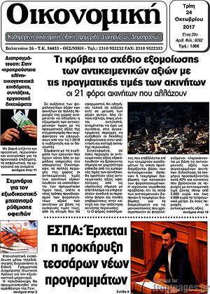 Πρωτοσέλιδο Οικονομική