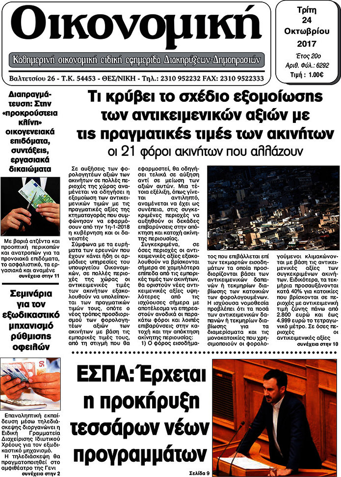 Οικονομική