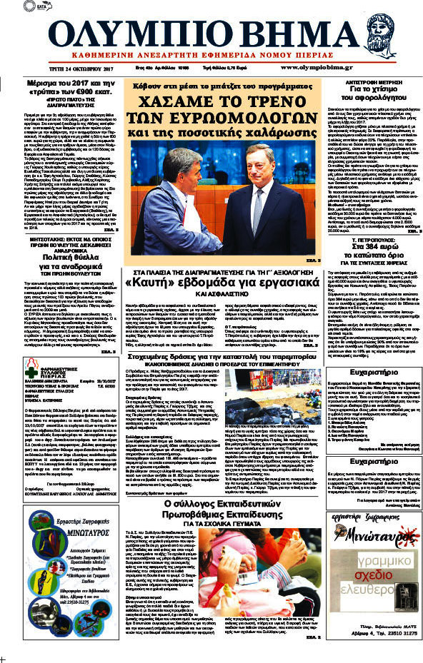 Ολύμπιο Βήμα