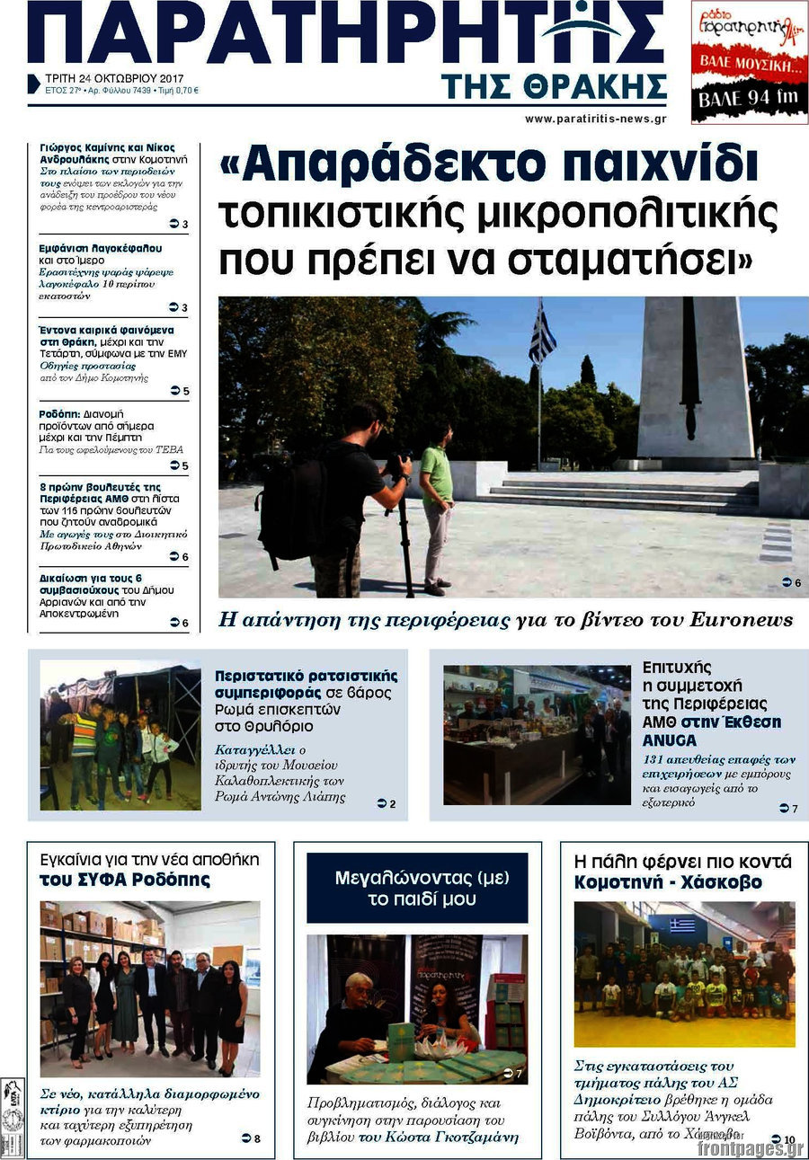 Παρατηρητής