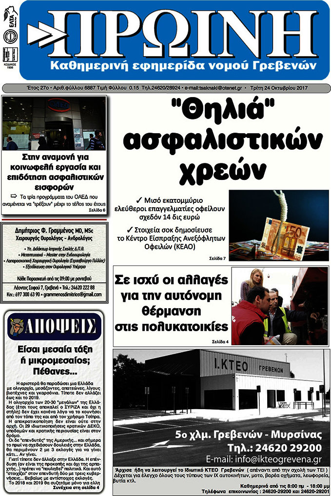 Πρωινή Γρεβενών