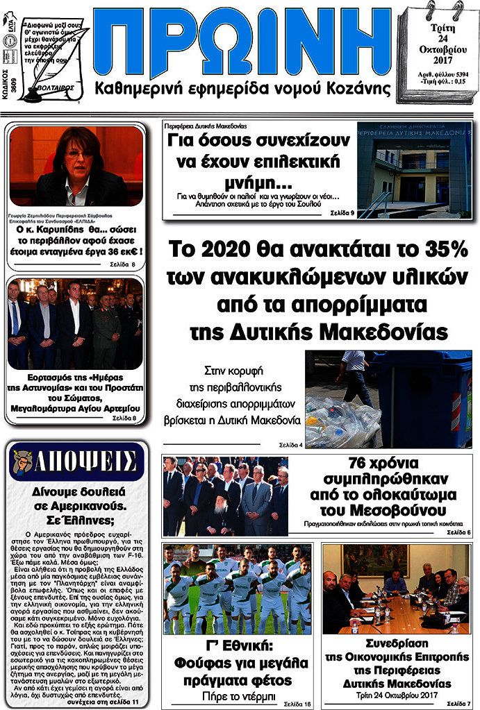 Πρωινή Κοζάνης