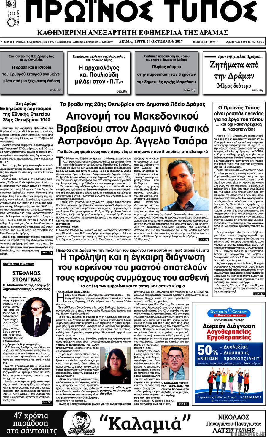 Πρωινός Τύπος Δράμας