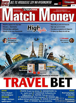 Πρωτοσέλιδο εφημερίδας Match Money - protoselida