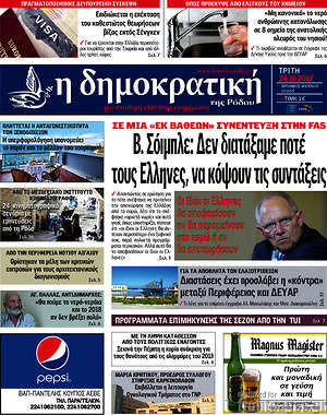 Πρωτοσέλιδο Δημοκρατική Ρόδου