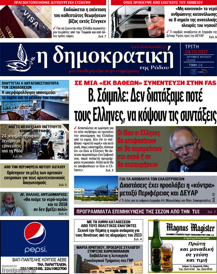 Δημοκρατική Ρόδου