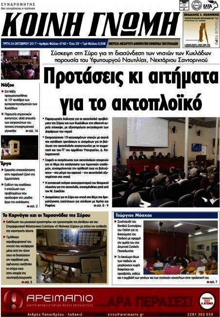 Κοινή Γνώμη