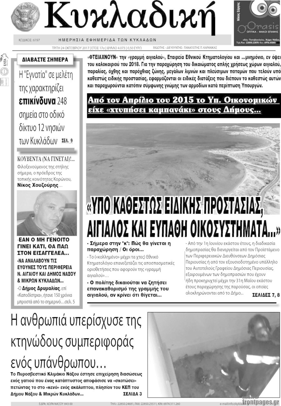 Κυκλαδική
