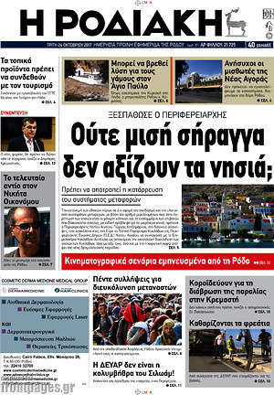 Πρωτοσέλιδο Η Ροδιακή