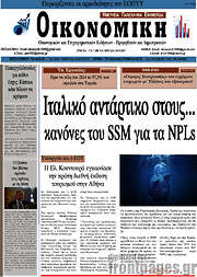 /Οικονομική