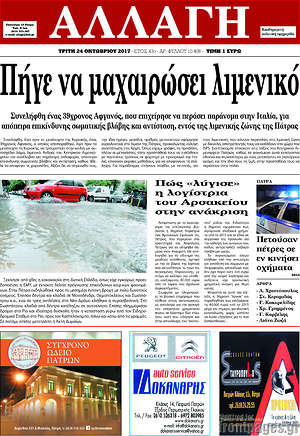 Πρωτοσέλιδο Αλλαγή