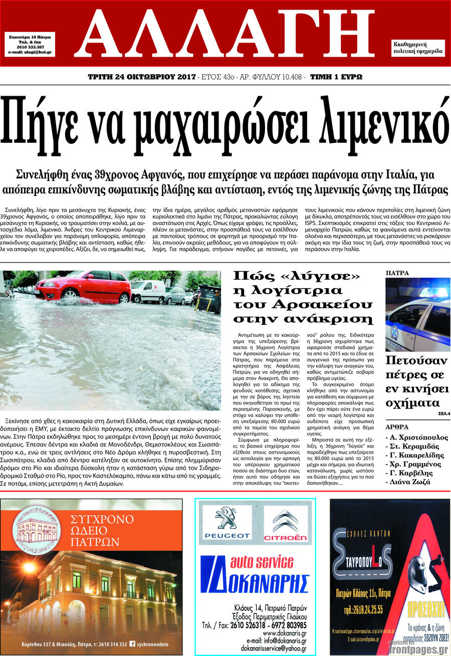 Αλλαγή