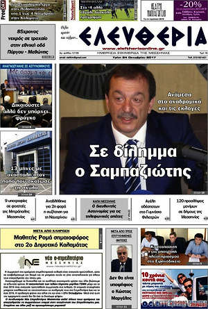 Πρωτοσέλιδο Ελευθερία