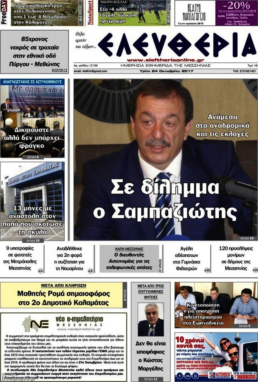 Ελευθερία