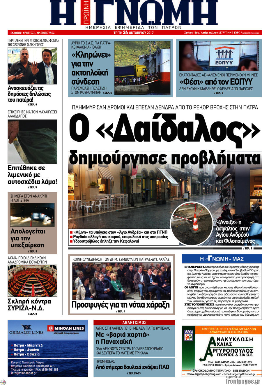 Η Γνώμη